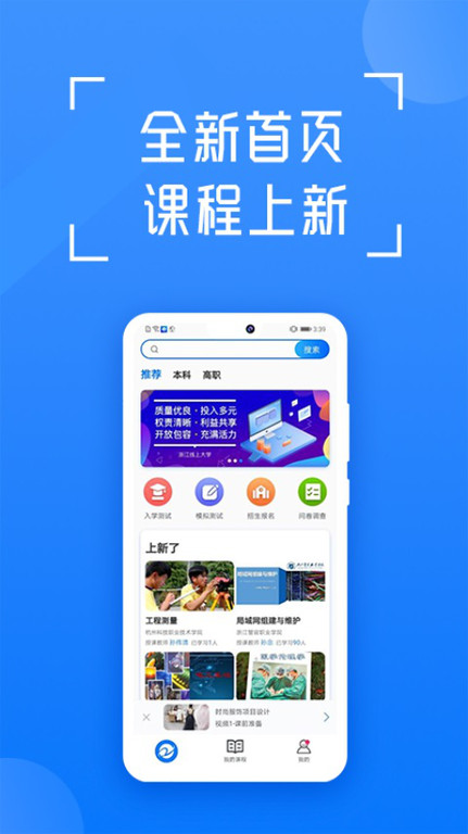 在浙学在线课程平台下载3.4.6最新版图片1