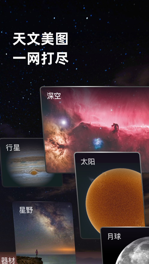 天文社区app官方版图片1