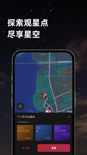 天文社区app图2