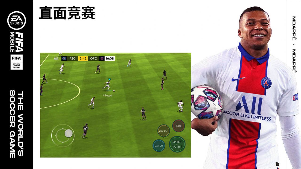 FIFA足球2023中文手机版图3: