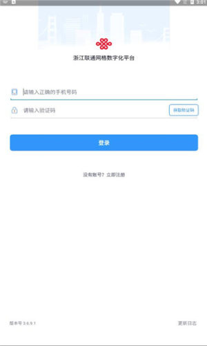 浙江网格数字化app图1
