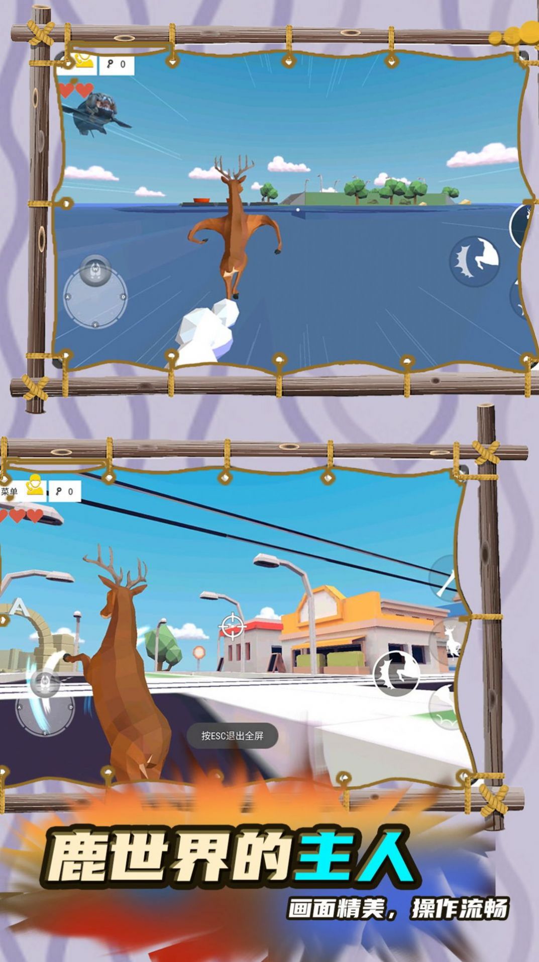 酷跑小英雄不一样的鹿游戏手机版图2: