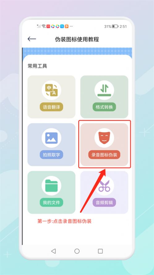 华为手机通话录音机app下载安装图2: