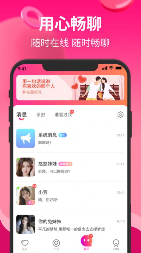 知姻交友app苹果版图3: