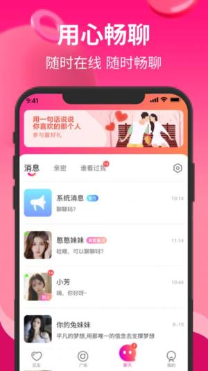 知姻交友app图7