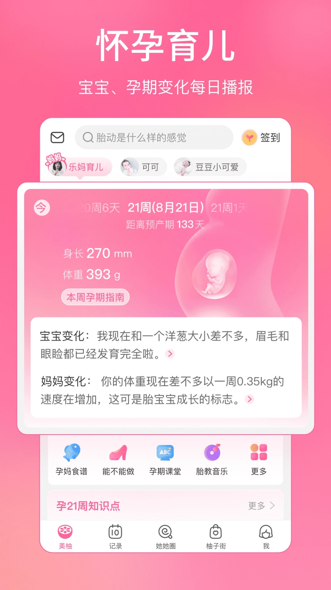 美柚孕期app下载安装2023最新版图2: