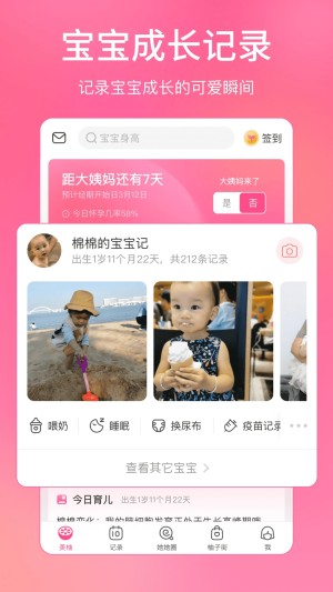 美柚app下载备孕图2