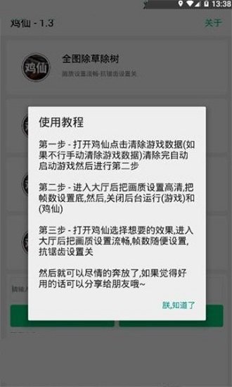 鸡仙超广角2022官方版2.0最新版4