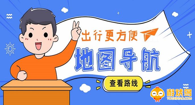 世界地图导航软件大全