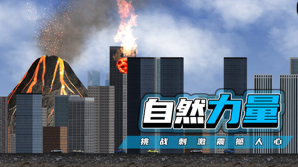 都市毁灭器游戏中文手机版图2:
