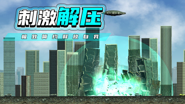 都市毁灭器游戏中文手机版图3: