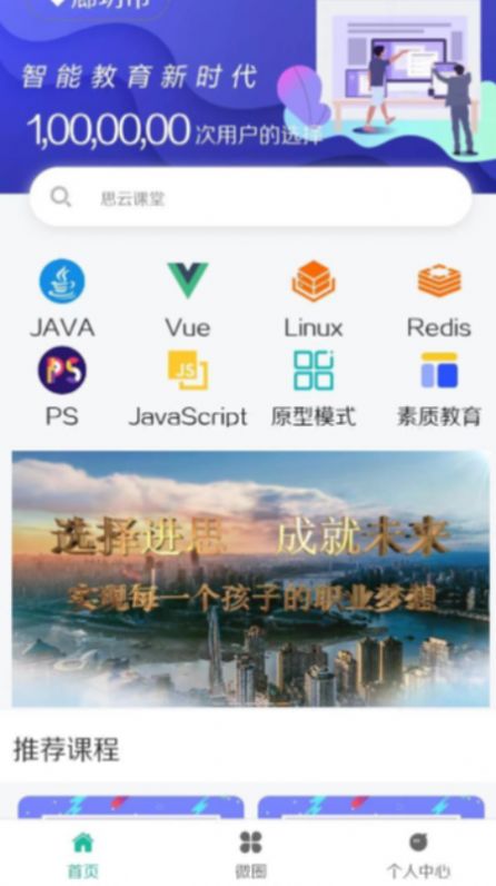 思云课堂app官方安卓版图2: