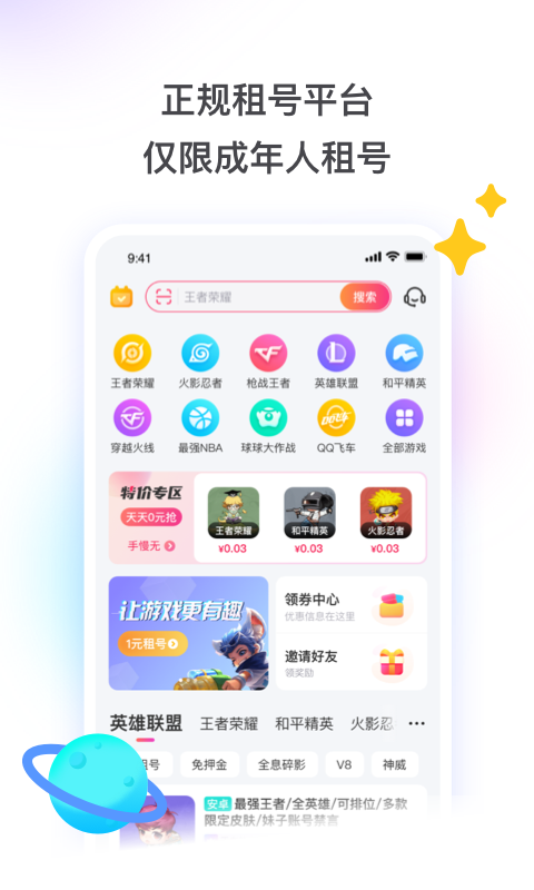 租号玩官方app苹果下载安装图1: