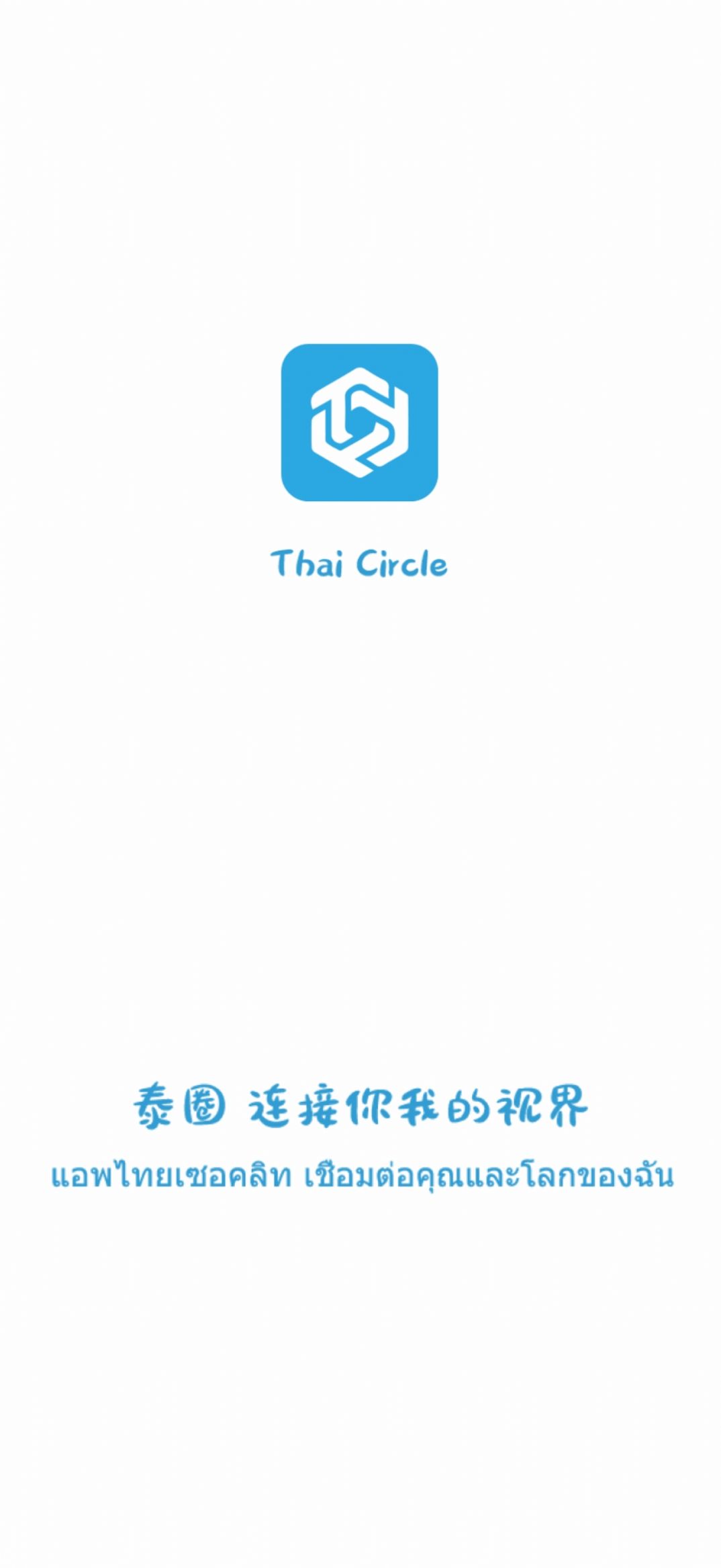 泰圈最新app官方下载最新版图1: