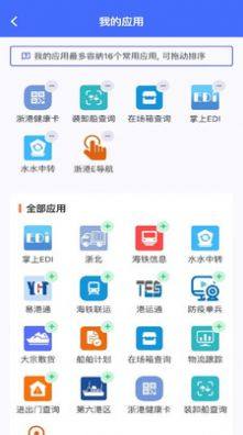 浙港通物流运输小程序app最新版图片1