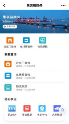 浙港通物流运输小程序app最新版图1: