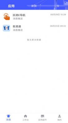 浙港通物流运输小程序app最新版图2: