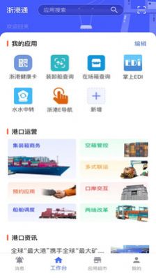 浙港通物流运输小程序app最新版图3: