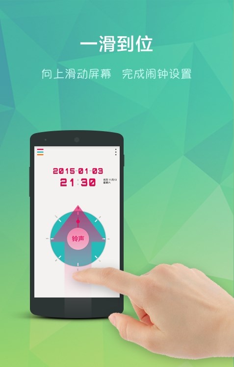 简洁闹钟app官方下载图1: