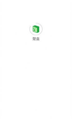 楚盒数字化回收平台官方版图3:
