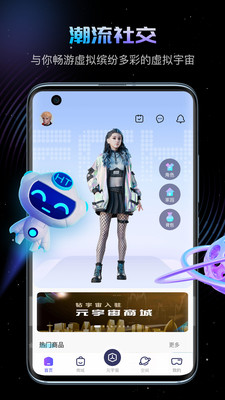 幻探元宇宙社交app官方版图1: