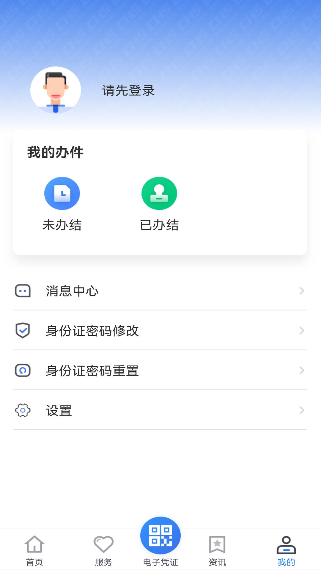 贵州医保苹果app官方下载安装手机版图2: