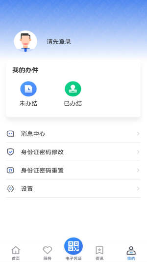 贵州医保服务平台app下载2023图2