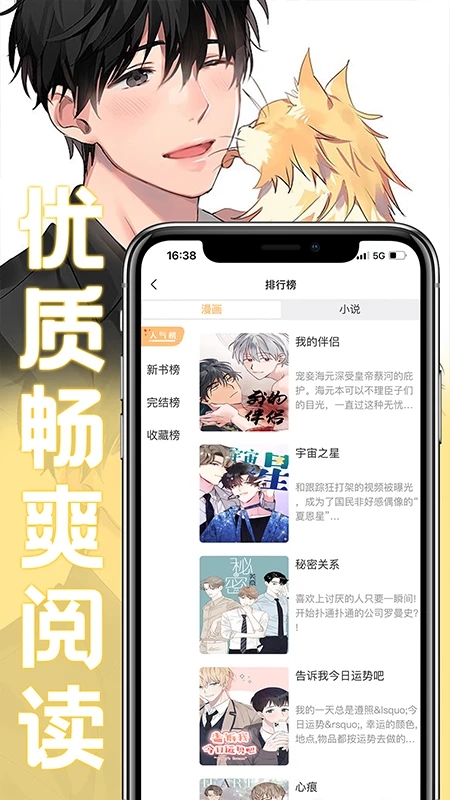 薯条漫画App官方免费下载安装图1: