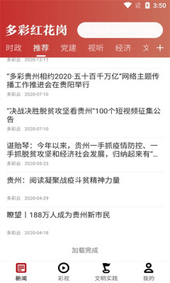 多彩红花岗融媒体app官方版图2: