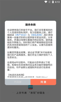 京号通预约挂号app官方版图2: