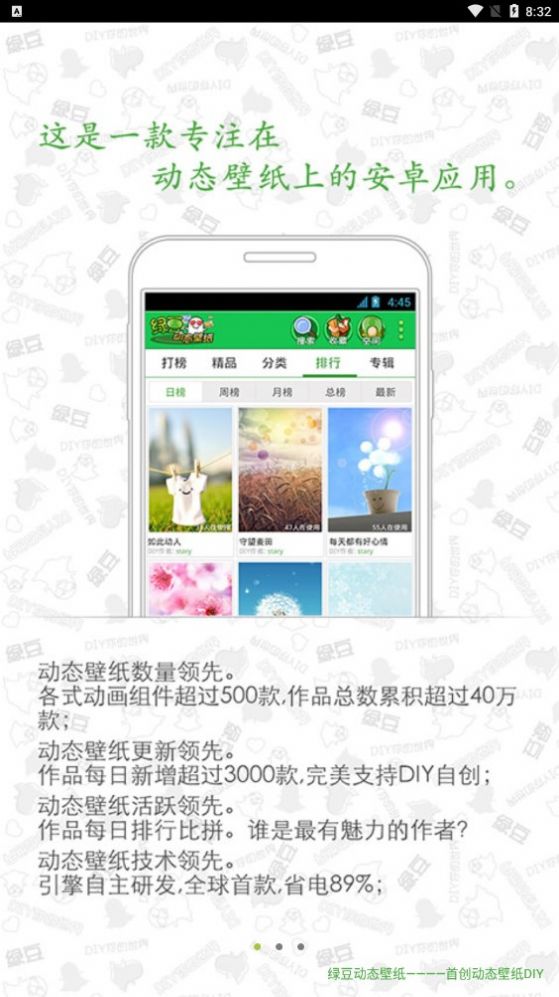 绿豆动态壁纸app下载官方最新版截图3: