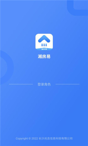 湘房易房产服务APP安卓版图片1