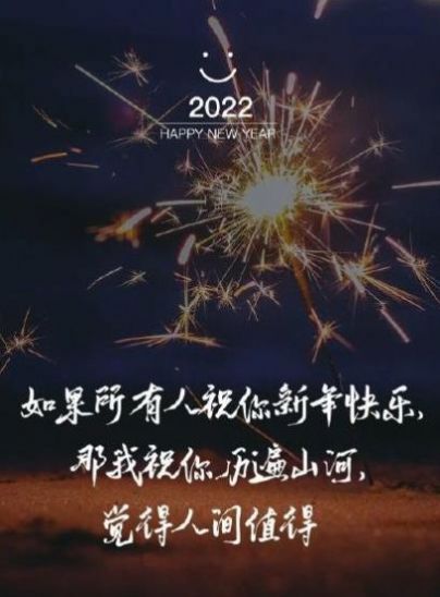 2022新年祝福语朋友圈文案大全最新版图2: