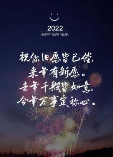 2022新年祝福语朋友圈文案大全最新版截图6: