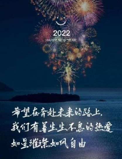 2022新年祝福语朋友圈文案大全最新版截图5: