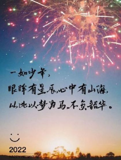 2022新年祝福语朋友圈文案大全最新版截图4: