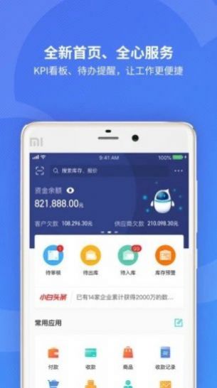 金蝶精斗云手機版app官方下載進銷存軟件圖1: