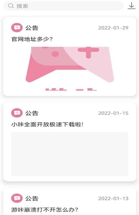 游咔app游戏安卓官方版图4: