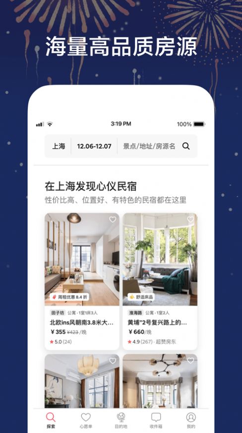 Airbnb爱彼迎app民宿预订app安卓版1