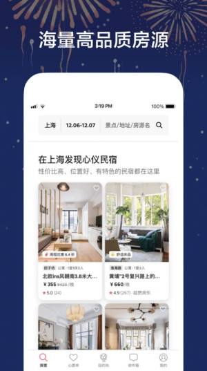 Airbnb爱彼迎app民宿预订app安卓版图片1