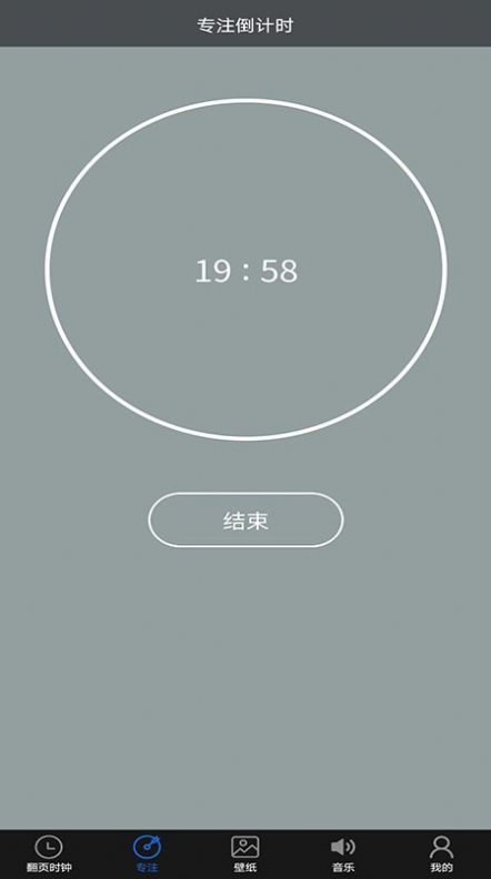 光阴极简时钟app官方版图1:
