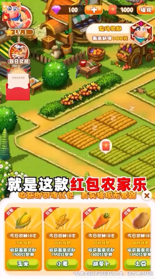 最牛农家乐游戏红包版app图2: