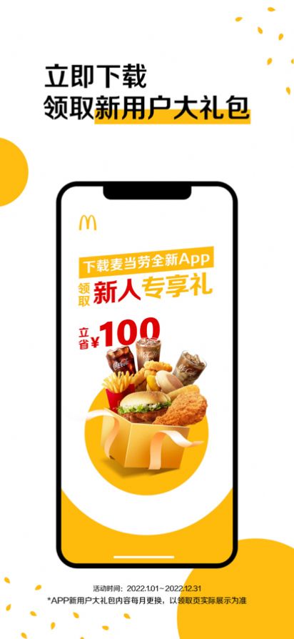 麦当劳McMetaverse元宇宙官方app图3: