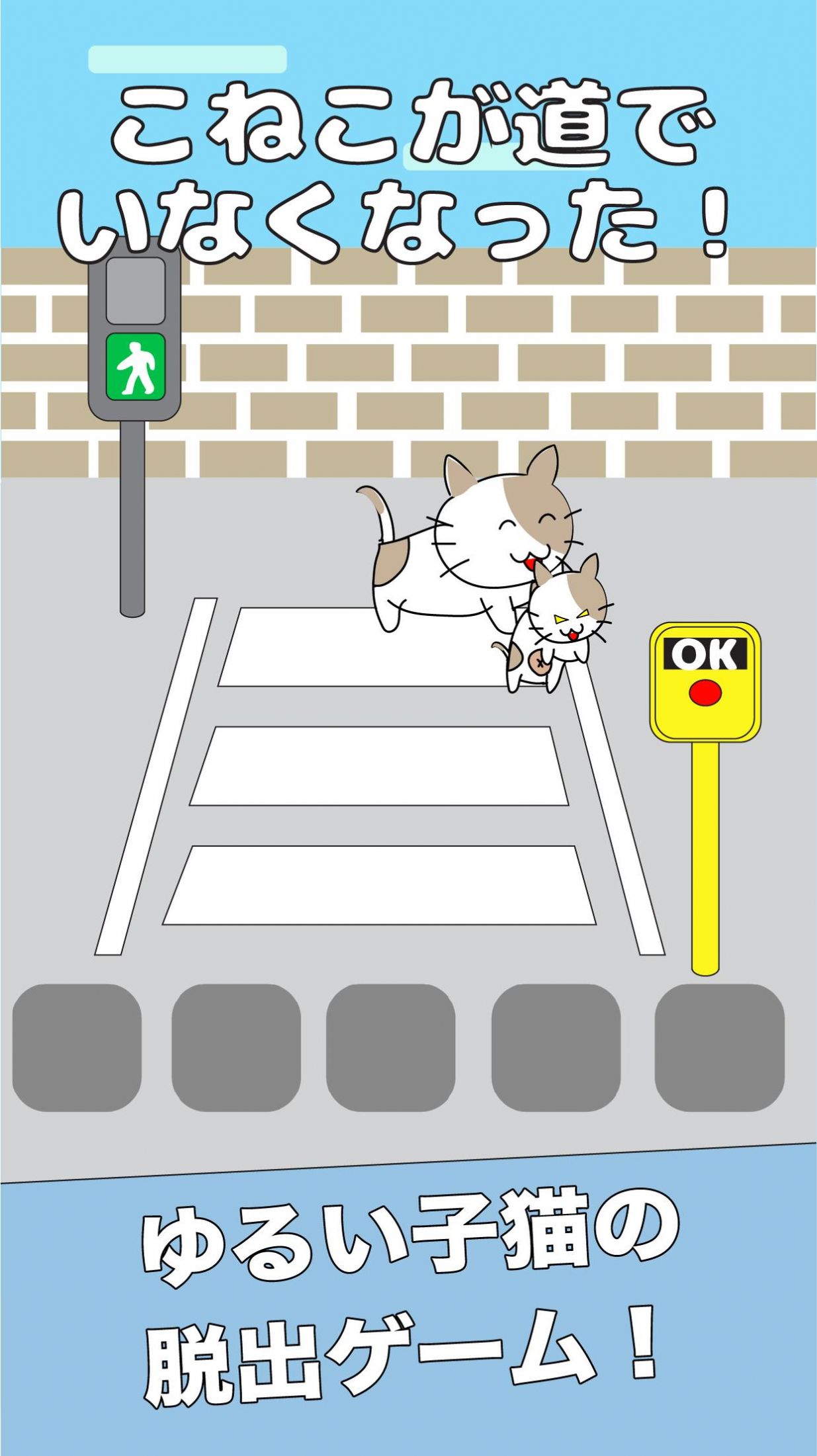 逃脱小猫不在路上了游戏官方版图片1