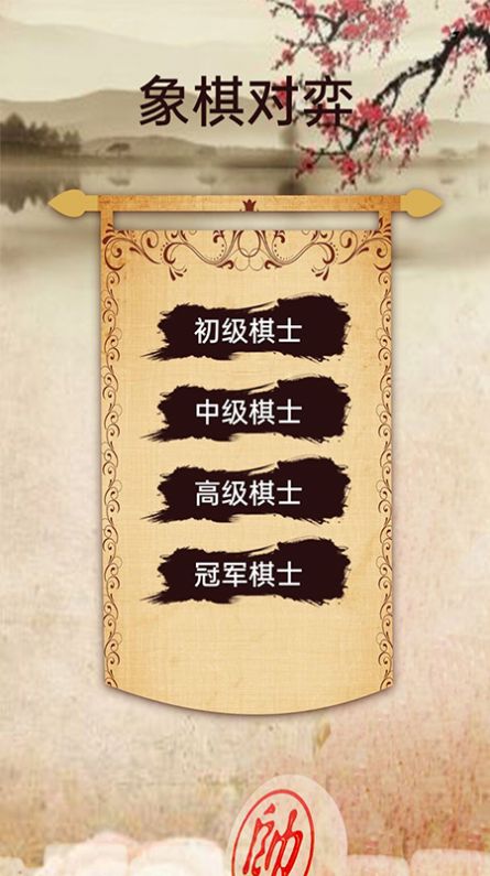中国相棋技巧学习app官方版图1: