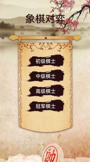 中国相棋app图1