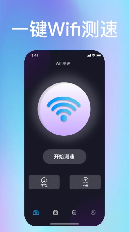 i简喵wifi助手app官方版图2: