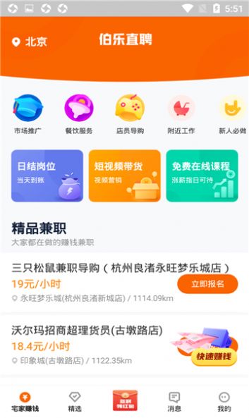 伯乐直聘兼职版app官方最新版图1: