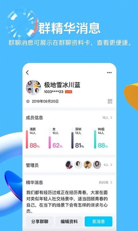 腾讯QQ超级qq秀捏脸app官方版1