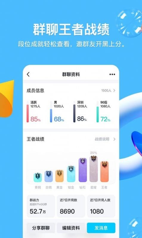 腾讯QQ超级qq秀捏脸app官方版3